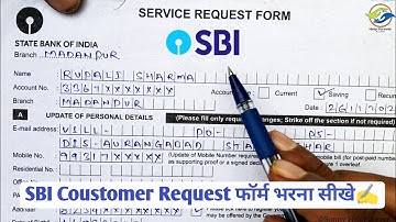SBI customer request form kaise bhare | How to fill sbi customer request form ||