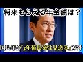 【5年延長案は撤回】将来もらえる年金受給額とは?!