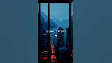 استمع بخشوع …♡| #قرآن #تلاوة_خاشعة #احمد_العجمي #راحة_نفسية #تابعوني #اكسبلور #لايك