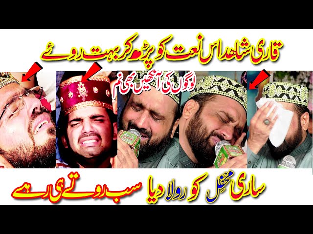 Apnay Daman e Shafat Main || Qari Shahid Mehmood Qadri || Rang e Madina Mahfil class=