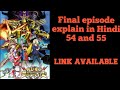 Digimon Xros Wars Last episode Hindi explain // 54 and 55