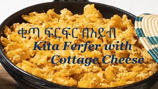 በጣም ቆንጆ የሆነ የቂጣ ፍርፍር በአይብ አዘገጃጀት/Ethiopian Kita Ferfer With Cottage Cheese #ethiopianfood