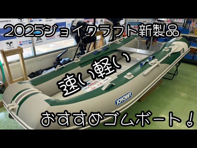 ジョイクラフト新製品ゴムボート展示会2025フィッシュランド手稲店