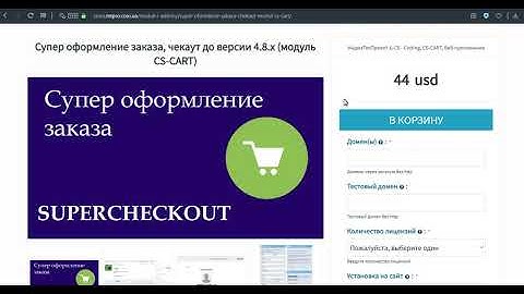 Супер оформление заказа, чекаут до версии 4.8.х (модуль CS-CART) обзор