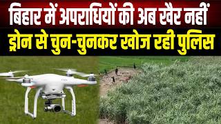Sitamarhi: Drones become police's third eye in search of Ejaz, accomplice Tribhuvan arrested, sea... screenshot 2