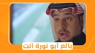 شباب البومب 9 | صالح بلع شوكة بالغلط .. مش هتصدقوا الشوكة عملت فيه إيه 😂