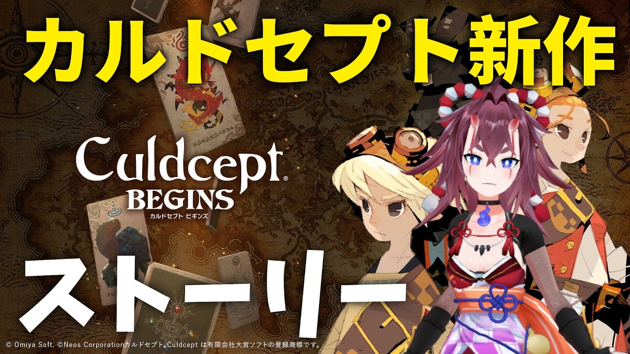 【カルドセプトビギンズ】初見15章～【日ノ本マイ】 #ゲーム実況 #カルドセプト