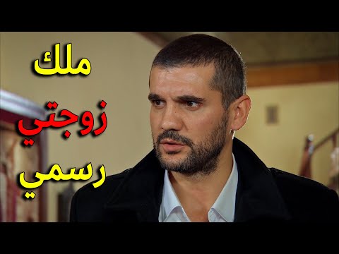 عدنان وقف في وجه اهلو ويواجه الكل كرمال يتزوج ملك وصرخ في الخانم لورين ليحمي ملك