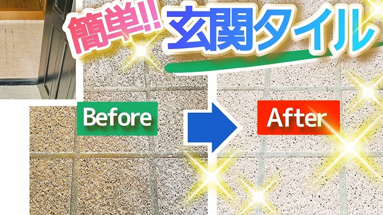 玄関タイル！短時間で簡単キレイに♪ メラミンスポンジ♪あっという間に汚れを落とす！洗剤不要♪水で濡らしてこするだけ！玄関たたきの黒ずみや土や砂汚れを手軽に除去♪100均！