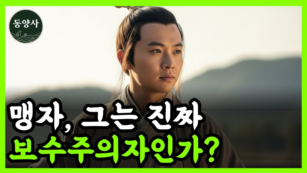 《중국 역사》 맹자는 어떤 사람이었나?  l 유가 l 유교 l 공자 l 제자백가 l 역사 인물