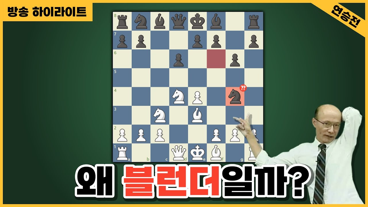 (대충 체스 하이라이트)