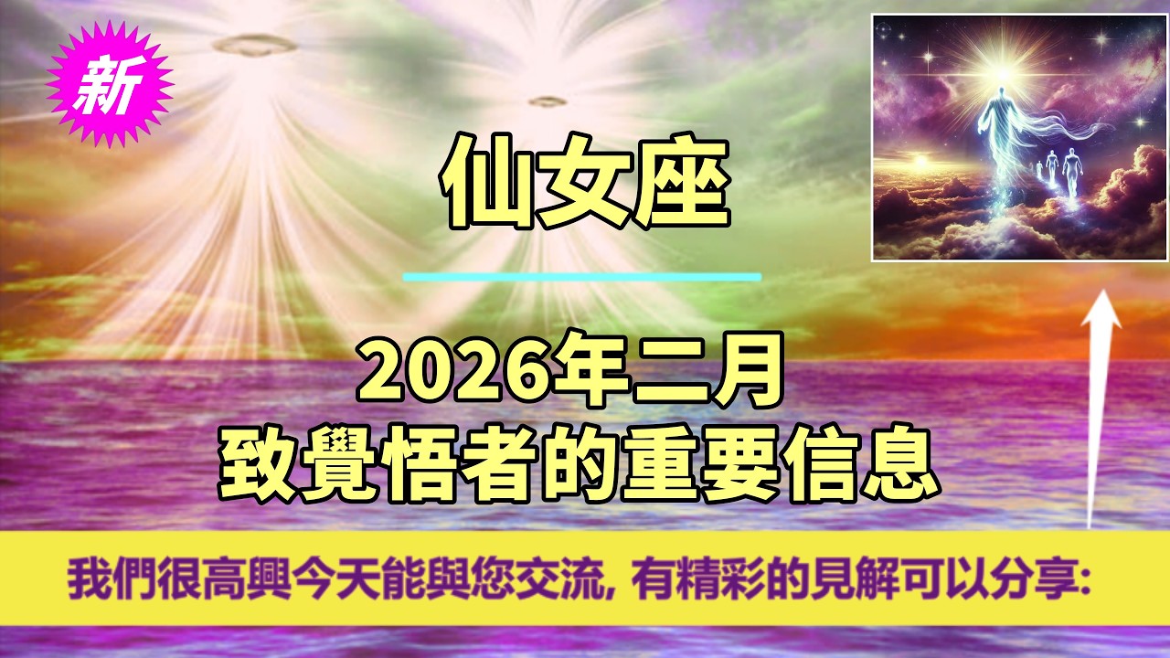 通靈信息【來自仙女座】緊急‼️「致覺悟者的重要信息…」✨2月27日