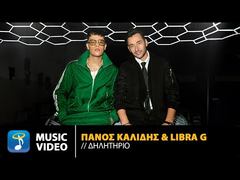 Πάνος Καλίδης x