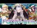 FGO7周年記念ガチャまわします！