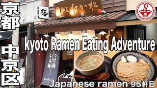 Kyoto Ramen/Nakagyo Ward 【麺匠たか松 本店】全粒粉を使用したまるで蕎麦のような絶品つけ麺！！ 【京都】【Ramen/noodles/ASMR】麺チャンネル 第93回
