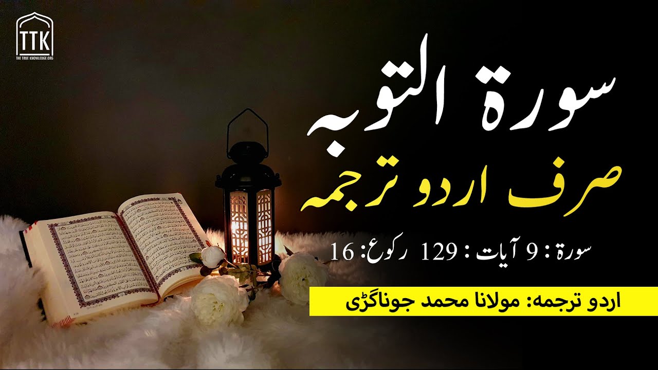 Surah Taubah Urdu Translation only | Surah Tawbah Urdu Tarjuma | Surah 9 | Surah Toba