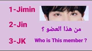 هل انت ارمي حقيقي؟ / اعرف ذلك من خلال اختبار الارمي | اختبار الارمي الحقيقي/ BTS Game | Army game screenshot 3