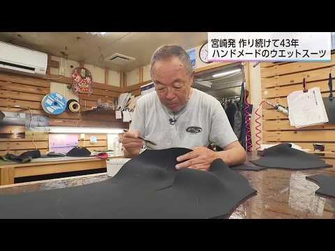 The Ultimate Custom Wetsuit: 71-Year-Old Craftsman Who Knows