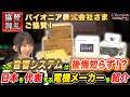 【この音響システムは後悔知らず！？】日本を代表する電機メーカーPioneer社の協賛品をご紹介！｜🔧Clazzioのカスタムちゃんねる🚗💨
