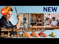 الطبخ طريقي للعودة إلى الحب مدبلج Reelshorts Cdrama
