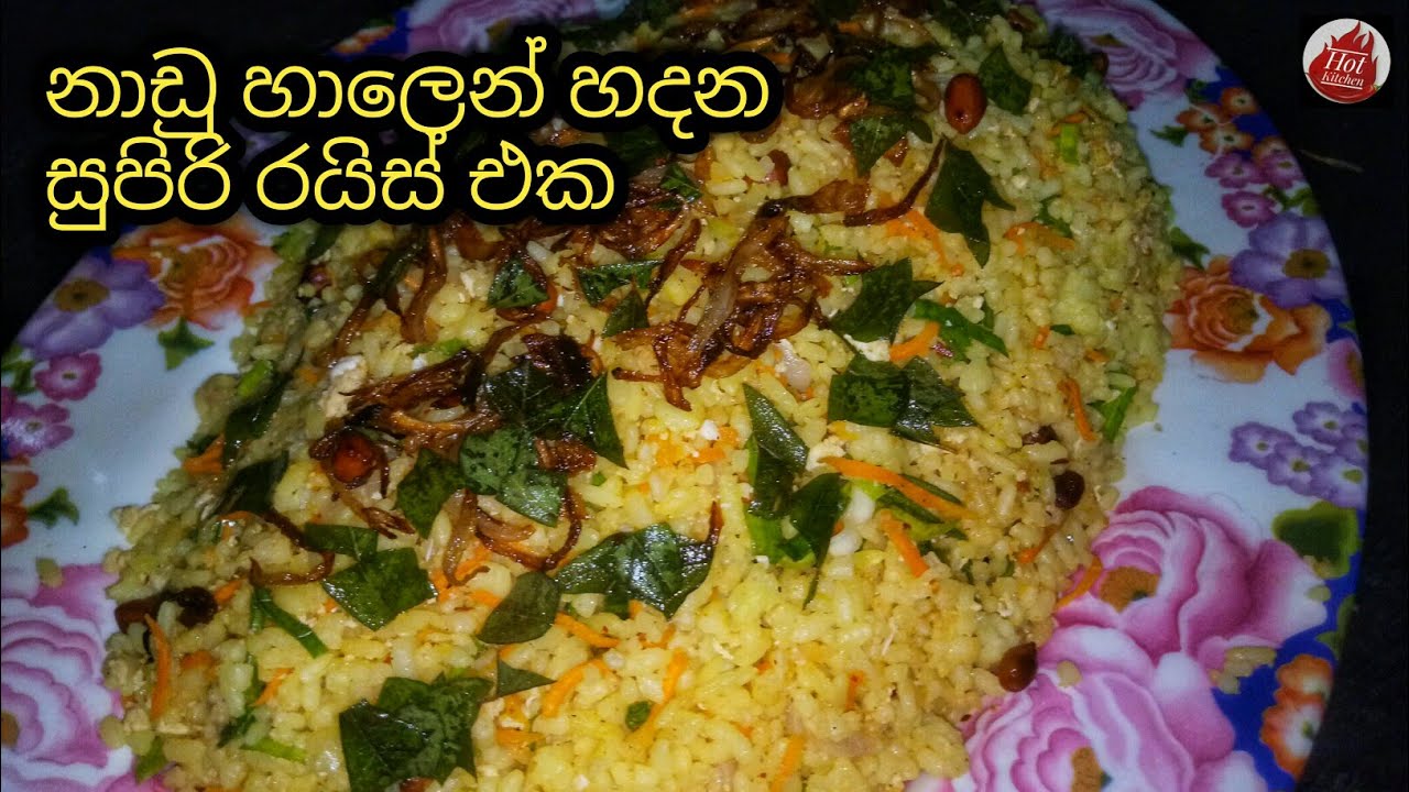 nadu-halen-rice-easy-quick