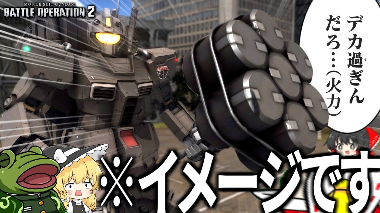 【バトオペ２】射補87+15％の火力クソデカシャドウズ【ゆっくり実況】 Battle movie 2026