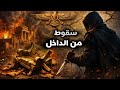 13 بداية نهاية الإمبراطورية الأخمينية ملوك النار