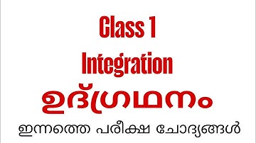 Class 1 today integration first term exam question paper/udgradhanam onam exam 