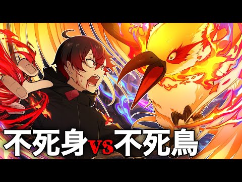 最強の不死鳥 VS カレコレ屋【アニメ】【漫画】
