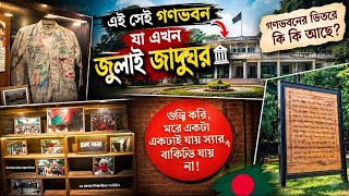 যেখানে থাকতেন শেখ হাসিনা, সেখানেই এখন জুলাই জাদুঘর 🏛️ জুলাই গণঅভ্যুত্থান স্মৃতি জাদুঘর।। July Museum screenshot 4