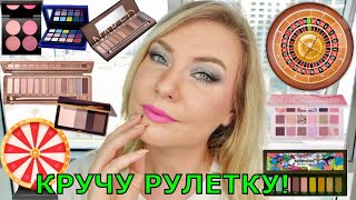 ПАЛЕТОЧНАЯ РУЛЕТКА! #3 Кручу колесо фортуны!