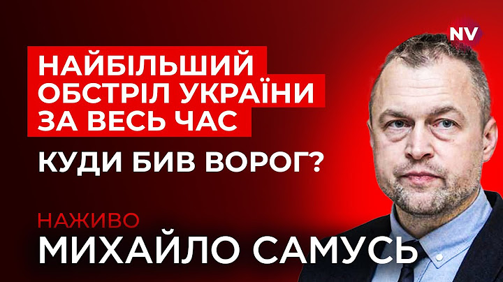 Небачена кількість Кинджалів та БПЛА вдарила по західних областях. Ворог змінив ціль | Самусь наживо