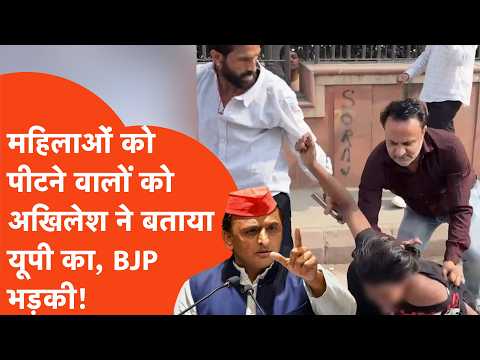 Akhilesh Yadav ने Delhi Protest में महिलाओं से अभद्रता करने वालों को UP का बताया,फूटा BJP का गुस्सा!