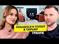 Утром покаялся, а вечером снова употреблял - Роман Трачук / Чай с Жасмин