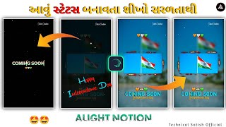 15 August Video Editing Alight Motion | Independence Day Video Editing Tutorial screenshot 5