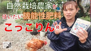 使いたくなる❗️使う度に土が元気になる✊こっこりん®︎の魅力