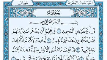 تلاوة سورة ق من آية (36) إلى آية (45)