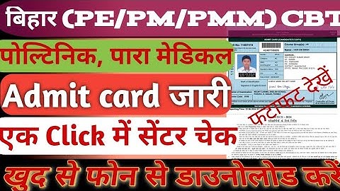 Bihar polytechnic and paramedical Admit card जारी download kaise kare | bihar dcece admit card 2024
