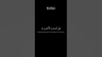 سورة البروج [الشيخ احمد العجمي]