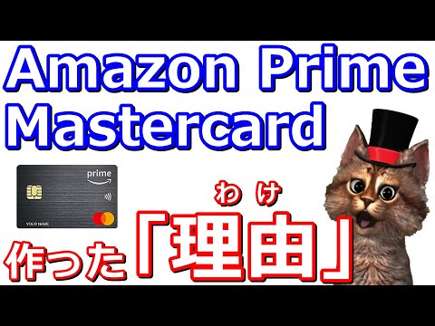 Amazon Prime Mastercard発行！作成した理由やメリット・デメリット【アマゾンプライムマスターカード】