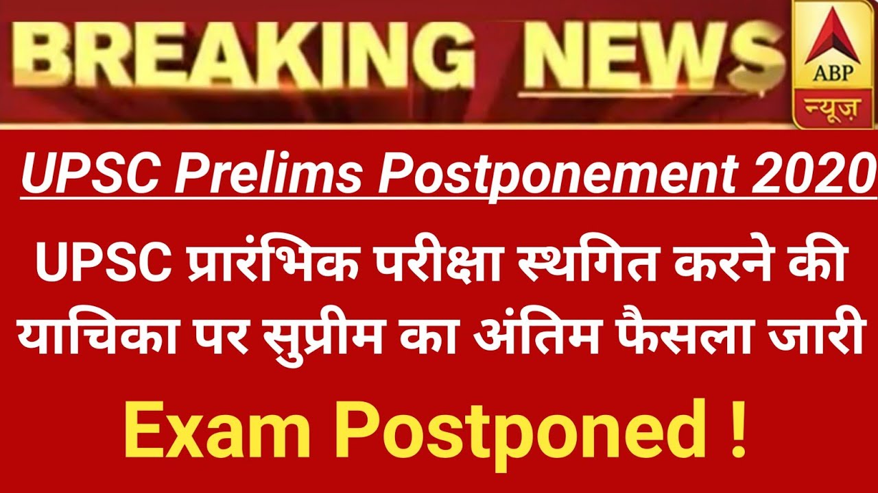 UPSC Prelims 2020 Supreme Court Heaing Final Decision out | upsc prelims postponement 2020 | upsc |
