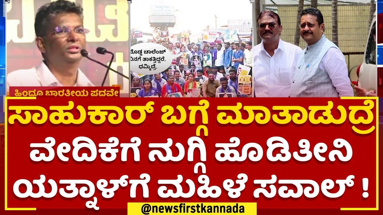 Gokak : ಶಾಸಕ ಯತ್ನಾಳ್​ಗೆ ಜಾರಕಿಹೊಳಿ ಬೆಂಬಲಿಗರಿಂದ ಎಚ್ಚರಿಕೆ ಸಂದೇಶ | Basangouda Patil Yatnal | @newsfirst