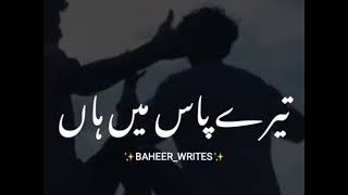 🥀 Tara Pass Main Hai ❤ | 🥀 Sad Sharyari In Urdu ❤ | Baheer Writes screenshot 5