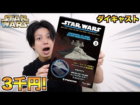 W*R様 【未使用】STAR DESTROYER コレクターアイテム W*R様 【未