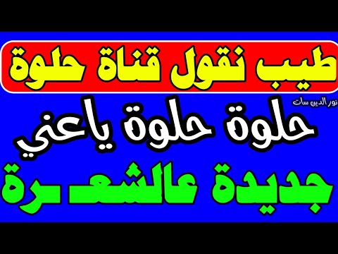 A Beautiful New Entertainment Channel Has Appeared Today On Nilesat New Channels On Nilesat For 