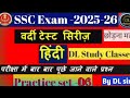SSC GD Hindi Practice Set-06/SSC GD Exam 2025-26/ SSC GD Hindi Previous Year Question #ssc #ssccgl