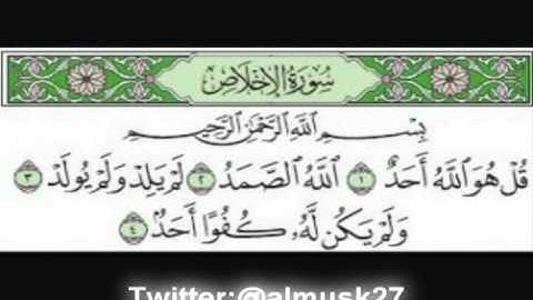 سوره الاخلاص محمد البراك