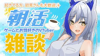 この時間に起きてるきみ！おしゃべり好きなゲーマーとお話しましょう🎵【 #VTuber #蒼宮よづり 】