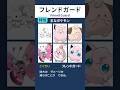 【フレンドガード】今日から始めるダブルバトル講座! #shorts #ポケモン