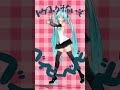 MMD チェリーポップ 初音ミク
